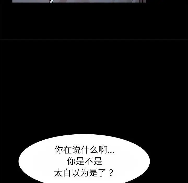 漫画《菜鸟教练的逆袭/逆袭之路》第24话第46张图