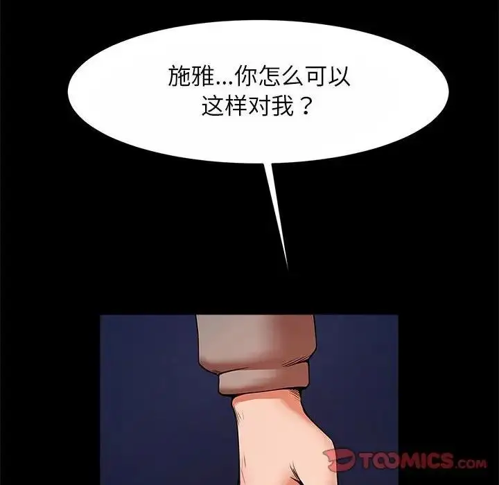 漫画《菜鸟教练的逆袭/逆袭之路》第24话第51张图