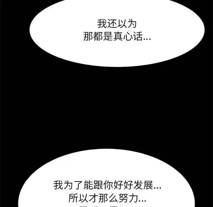 漫画《菜鸟教练的逆袭/逆袭之路》第24话第56张图