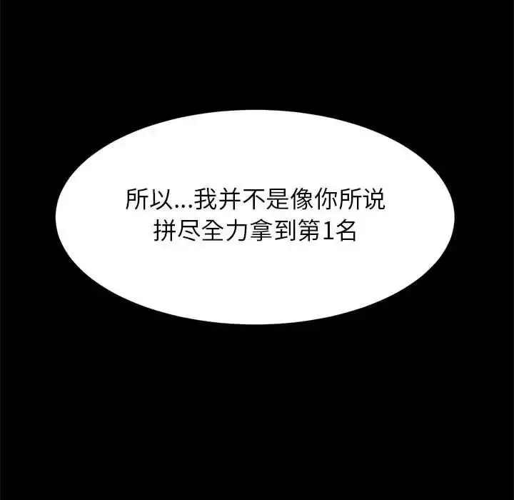 漫画《菜鸟教练的逆袭/逆袭之路》第24话第67张图