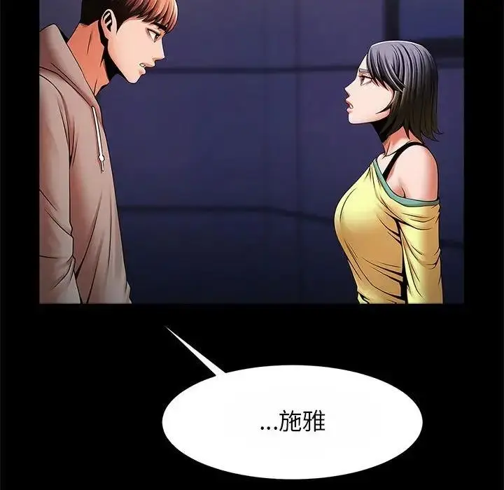 漫画《菜鸟教练的逆袭/逆袭之路》第24话第70张图