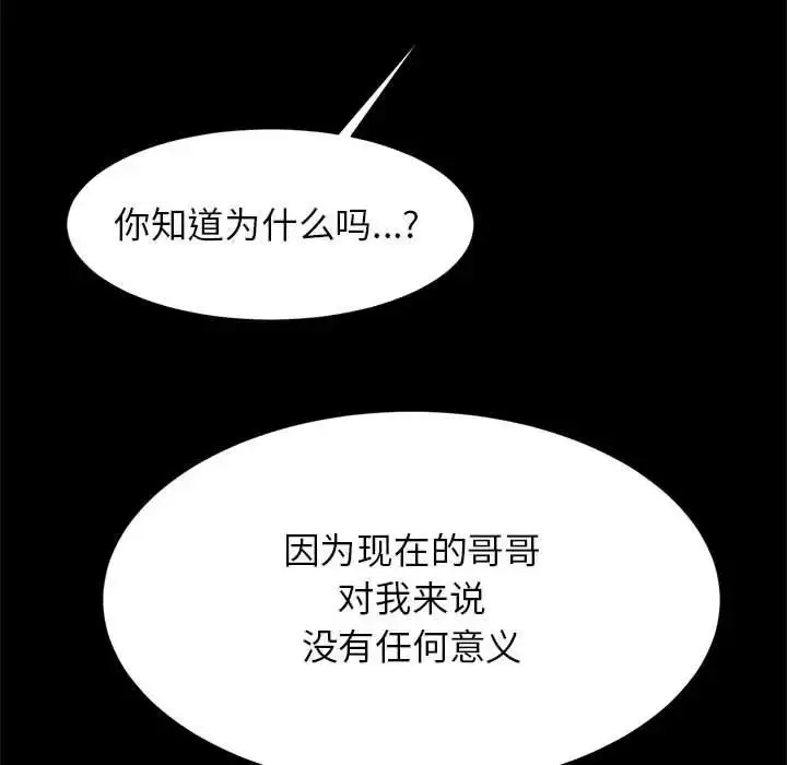 漫画《菜鸟教练的逆袭/逆袭之路》第24话第71张图