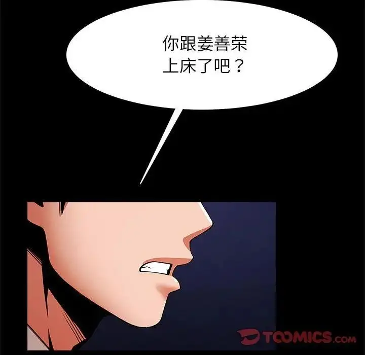 漫画《菜鸟教练的逆袭/逆袭之路》第24话第81张图