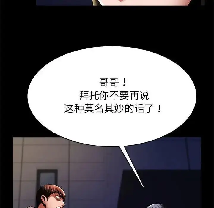 漫画《菜鸟教练的逆袭/逆袭之路》第24话第83张图