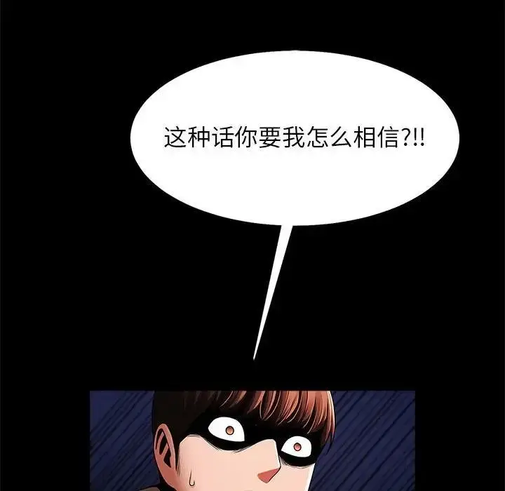 漫画《菜鸟教练的逆袭/逆袭之路》第24话第88张图