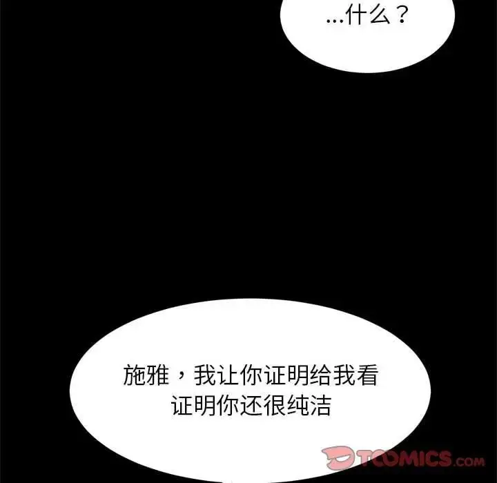 漫画《菜鸟教练的逆袭/逆袭之路》第24话第99张图