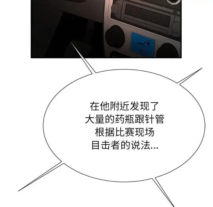 漫画《菜鸟教练的逆袭/逆袭之路》第25话第140张图