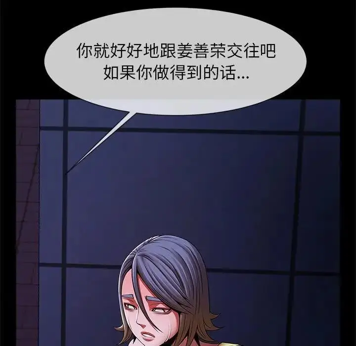 漫画《菜鸟教练的逆袭/逆袭之路》第25话第77张图