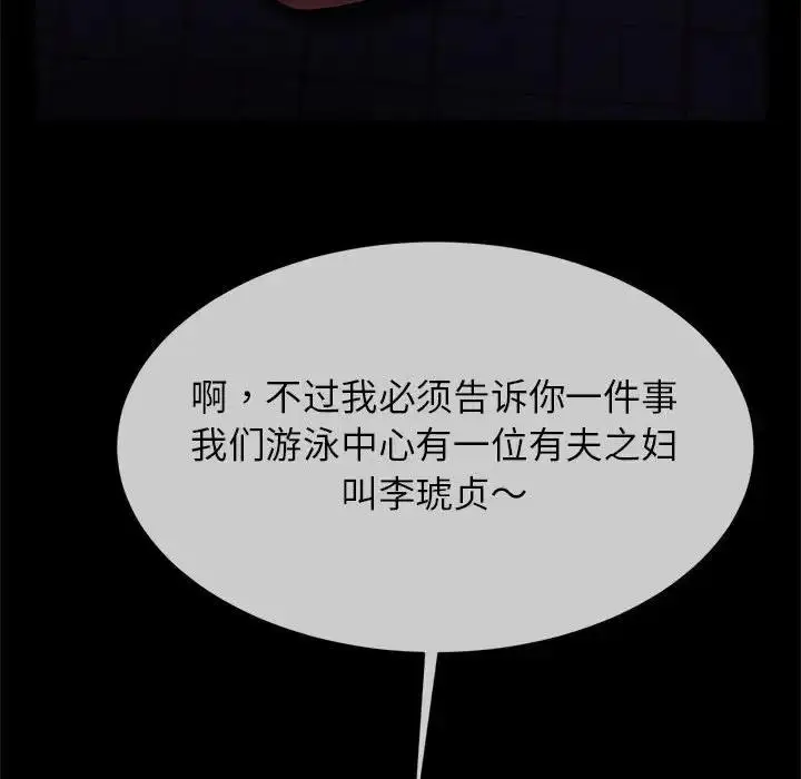 漫画《菜鸟教练的逆袭/逆袭之路》第25话第79张图
