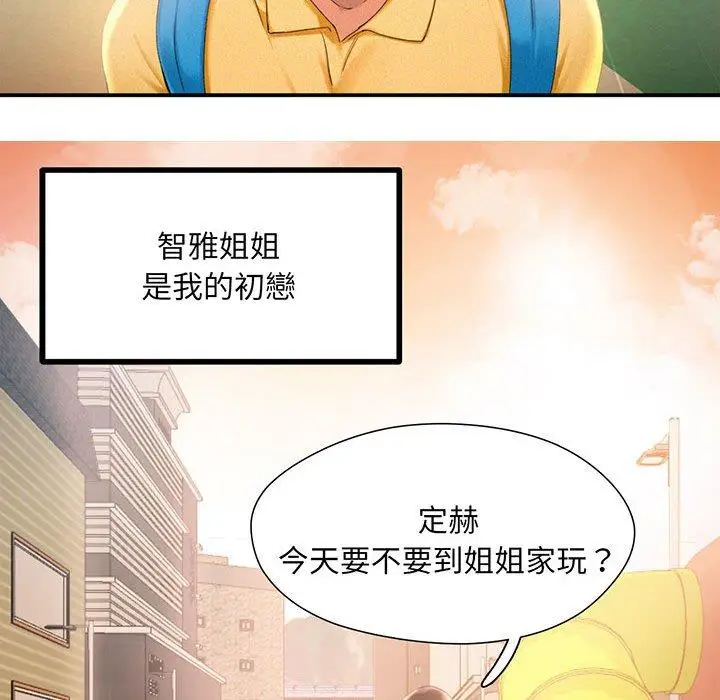 漫画《乘风高飞》第1话第68张图