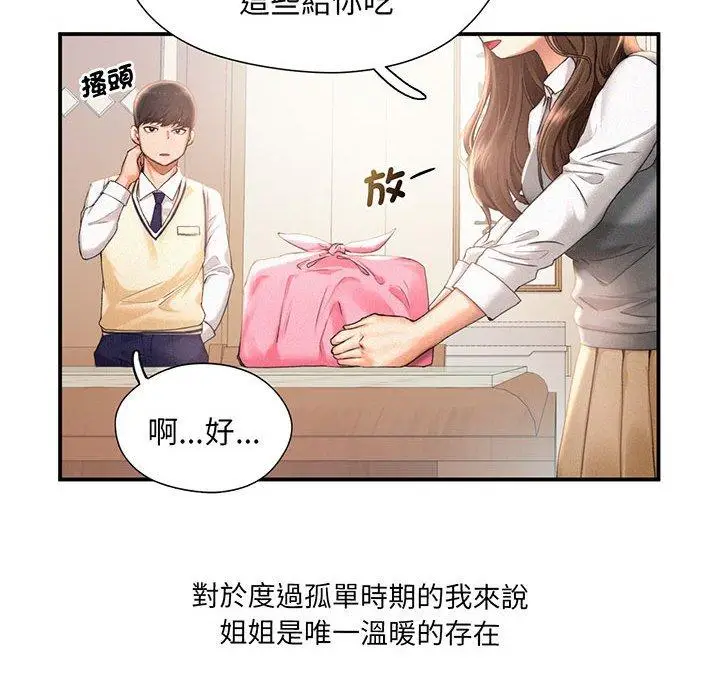 漫画《乘风高飞》第1话第70张图