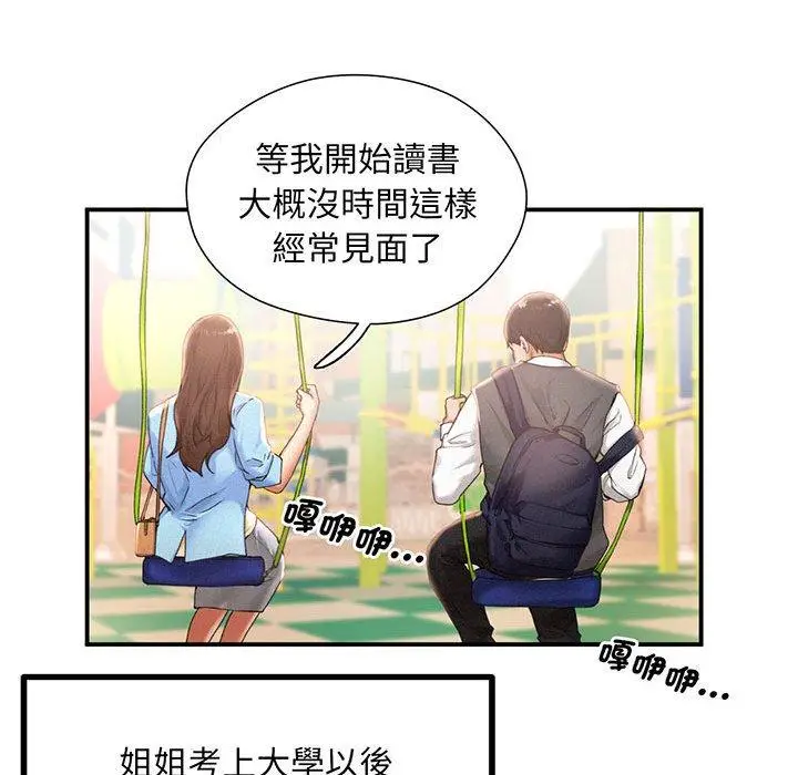 漫画《乘风高飞》第1话第71张图