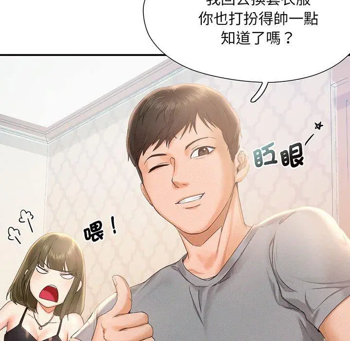 漫画《乘风高飞》第1话第81张图