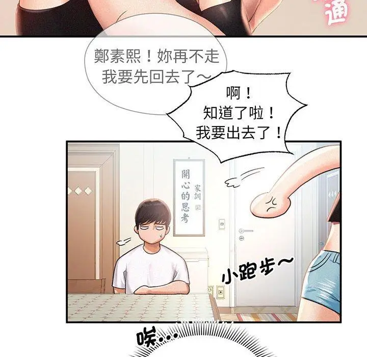 漫画《乘风高飞》第1话第86张图