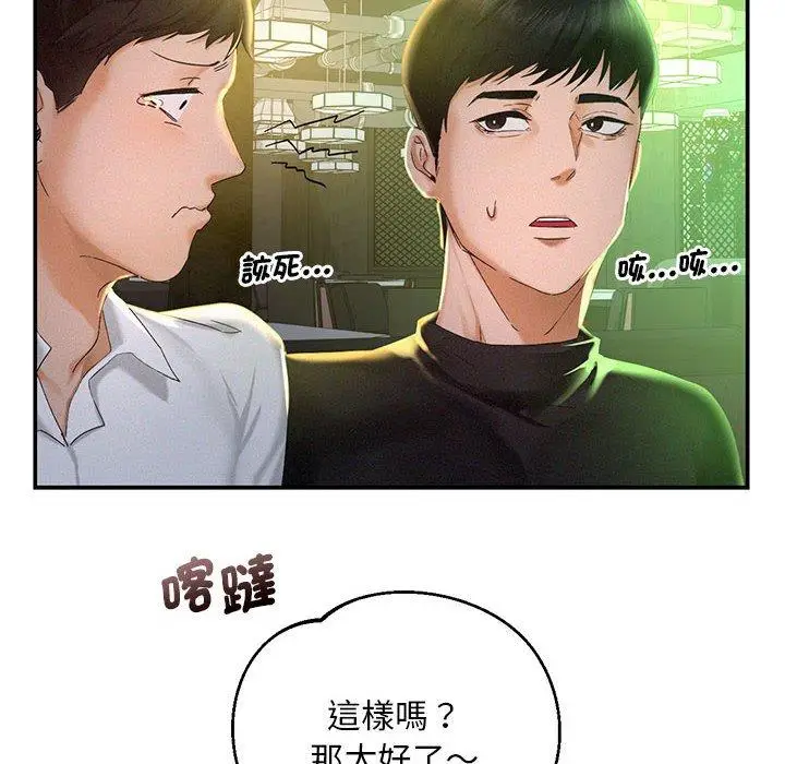 漫画《乘风高飞》第2话第6张图