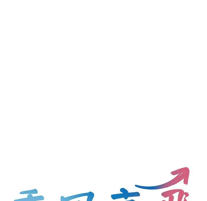 漫画《乘风高飞》第3话第10张图