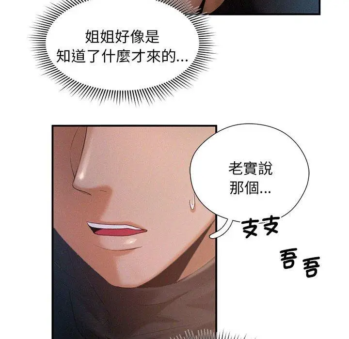 漫画《乘风高飞》第3话第16张图