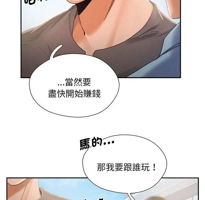 漫画《乘风高飞》第3话第58张图