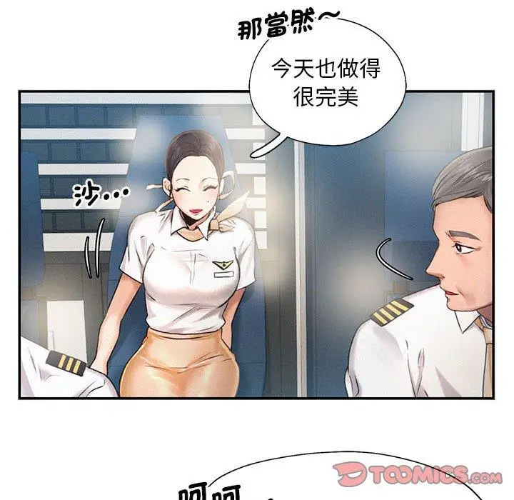 漫画《乘风高飞》第3话第92张图