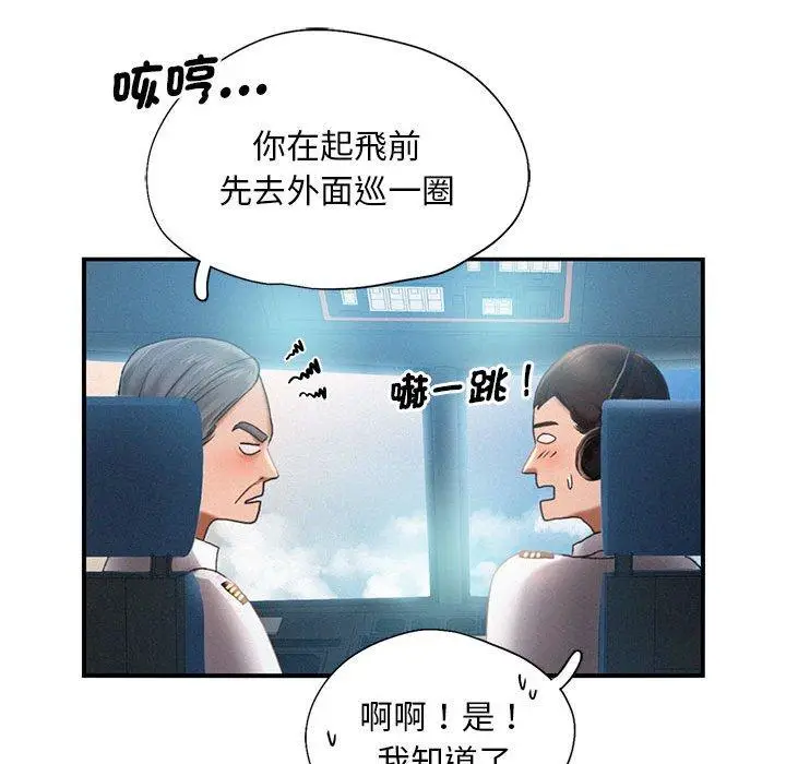 漫画《乘风高飞》第3话第97张图