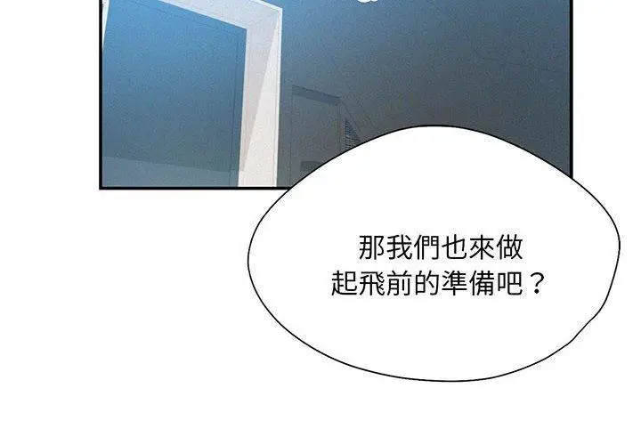 漫画《乘风高飞》第4话第2张图