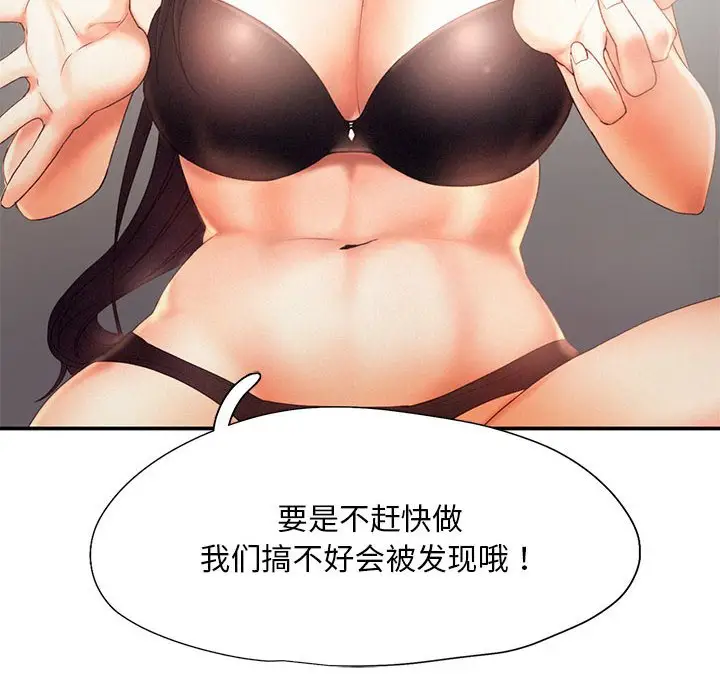漫画《乘风高飞》第6话第12张图