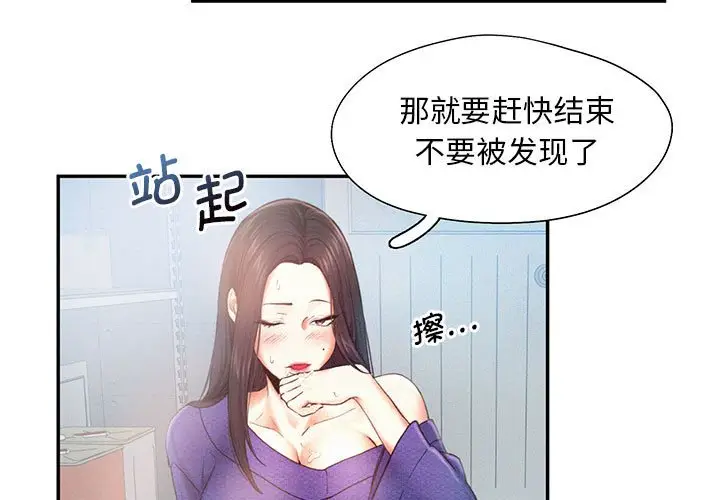 漫画《乘风高飞》第6话第3张图