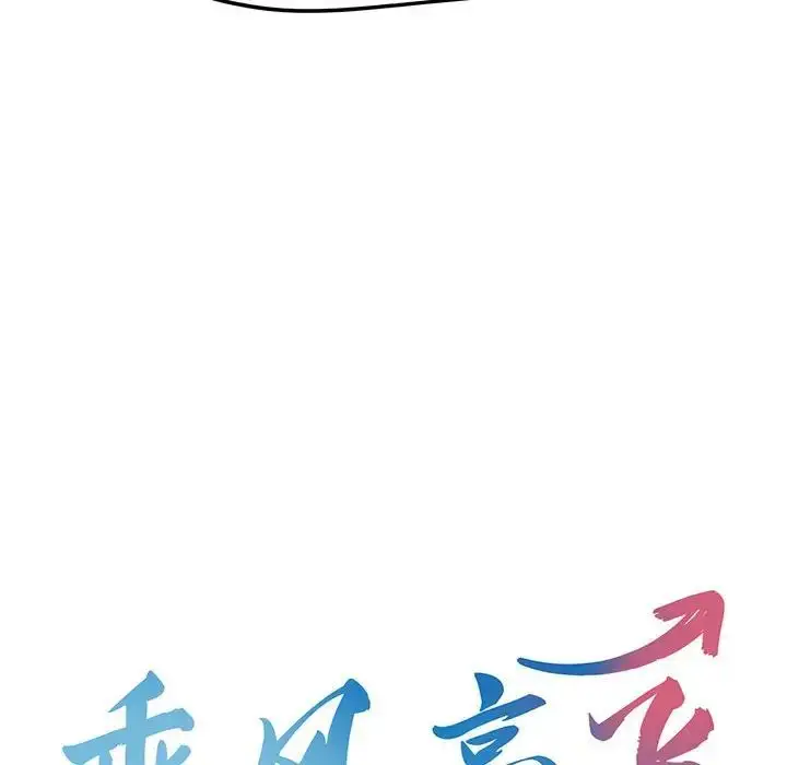 漫画《乘风高飞》第7话第16张图