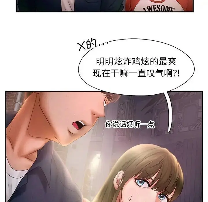 漫画《乘风高飞》第7话第20张图