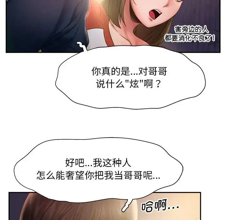 漫画《乘风高飞》第7话第21张图