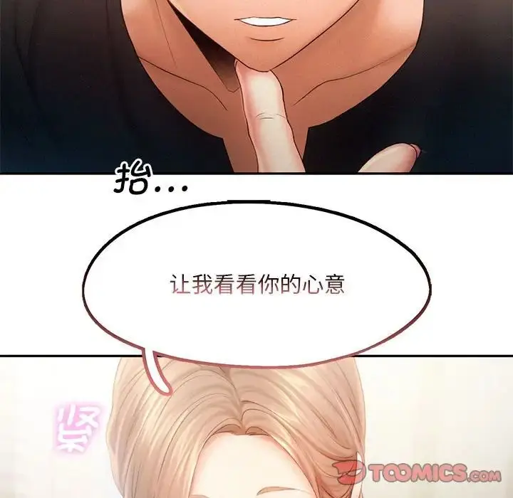 漫画《乘风高飞》第7话第82张图