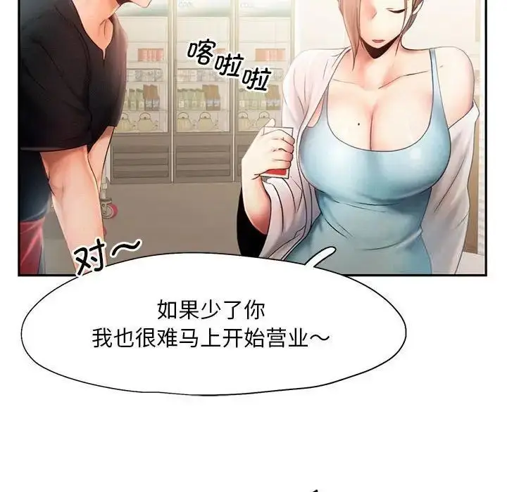 漫画《乘风高飞》第7话第92张图