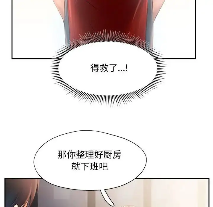 漫画《乘风高飞》第7话第94张图