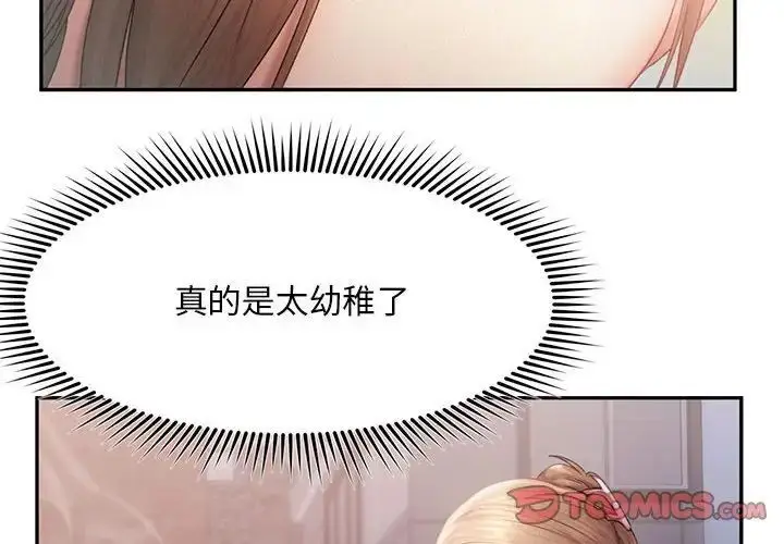 漫画《乘风高飞》第8话第2张图