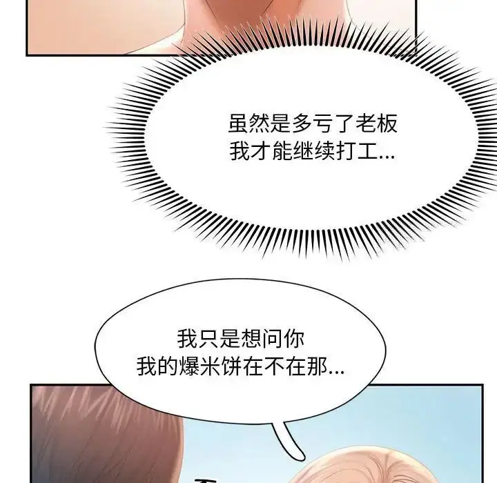 漫画《乘风高飞》第8话第20张图