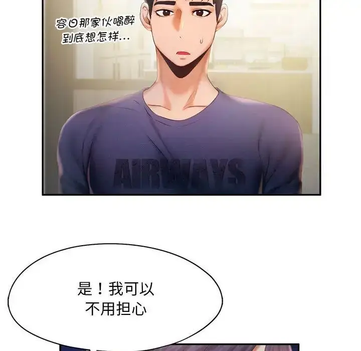 漫画《乘风高飞》第8话第83张图