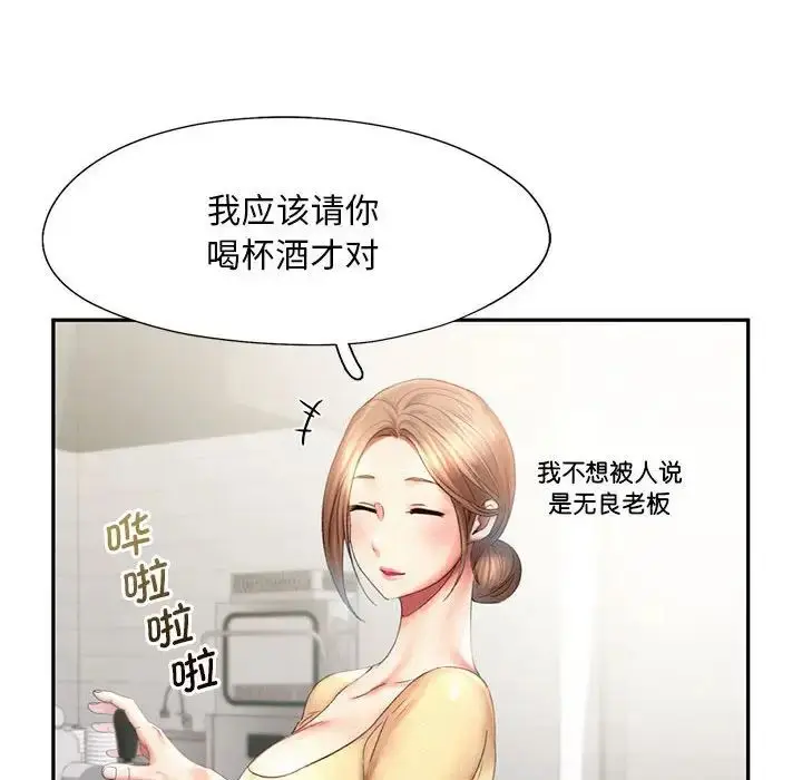 漫画《乘风高飞》第9话第14张图