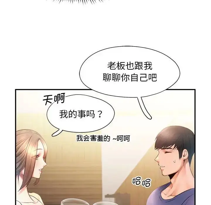 漫画《乘风高飞》第9话第41张图