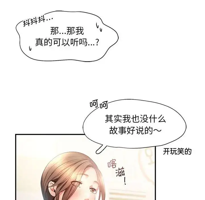漫画《乘风高飞》第9话第46张图