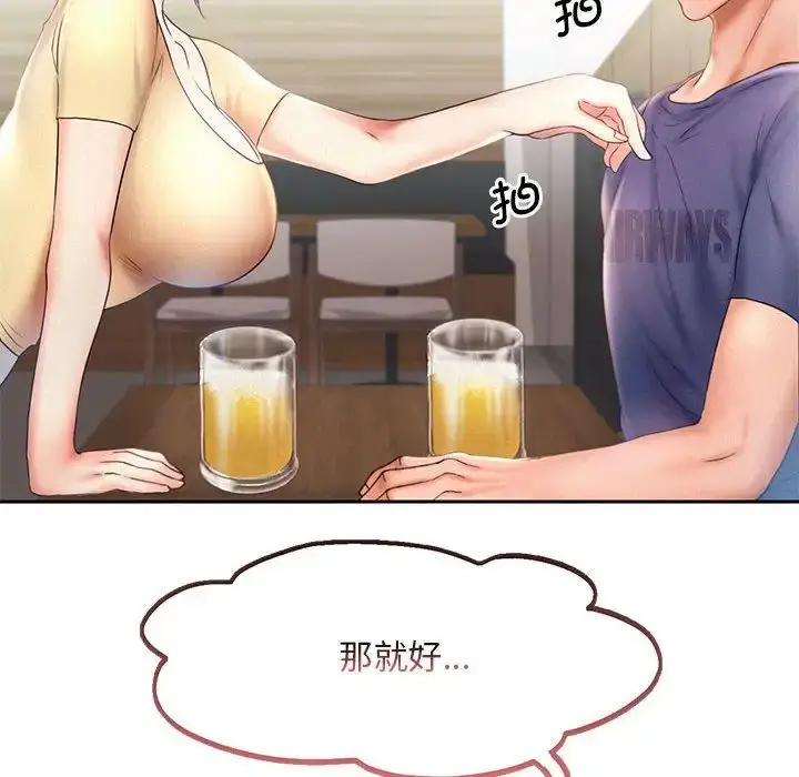漫画《乘风高飞》第9话第91张图