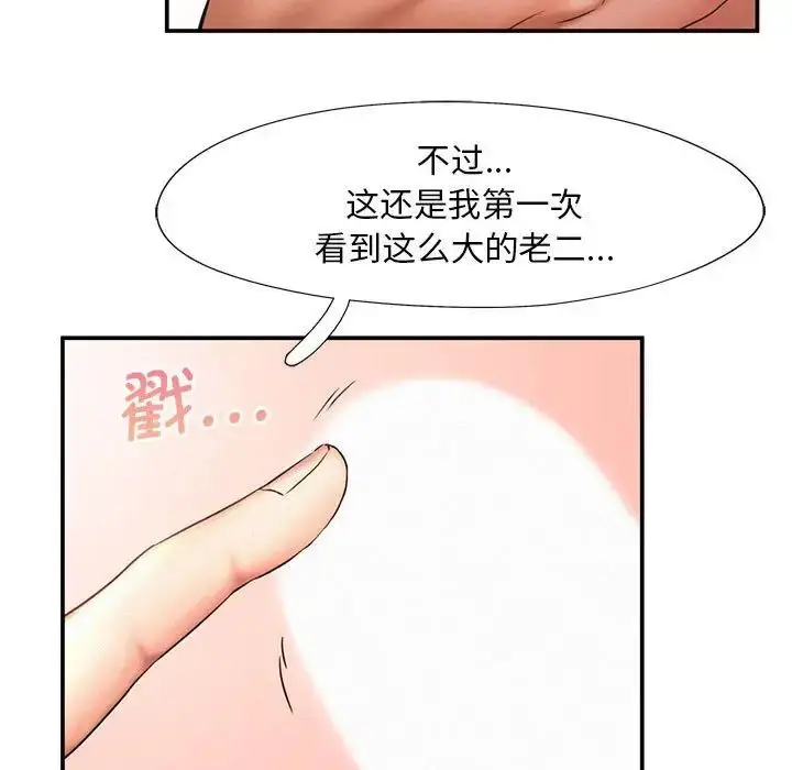 漫画《乘风高飞》第10话第91张图