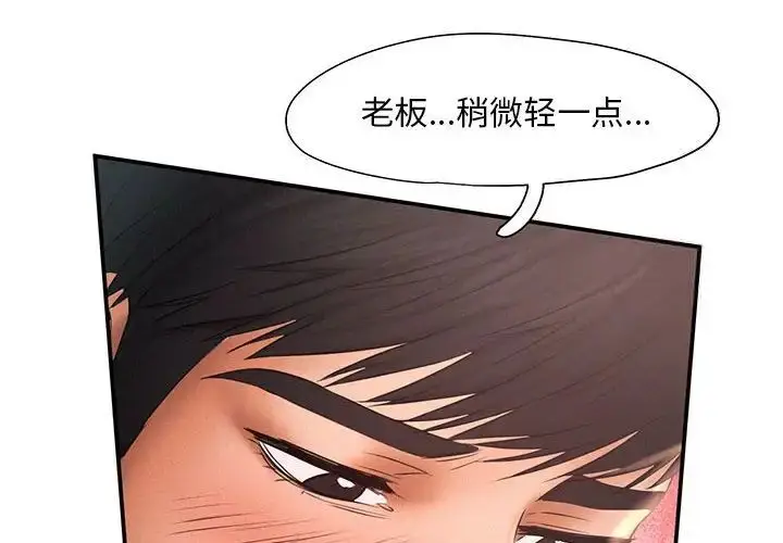 漫画《乘风高飞》第11话第4张图