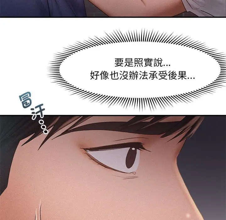 漫画《乘风高飞》第13话第52张图