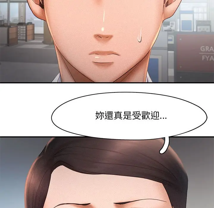 漫画《乘风高飞》第13话第97张图