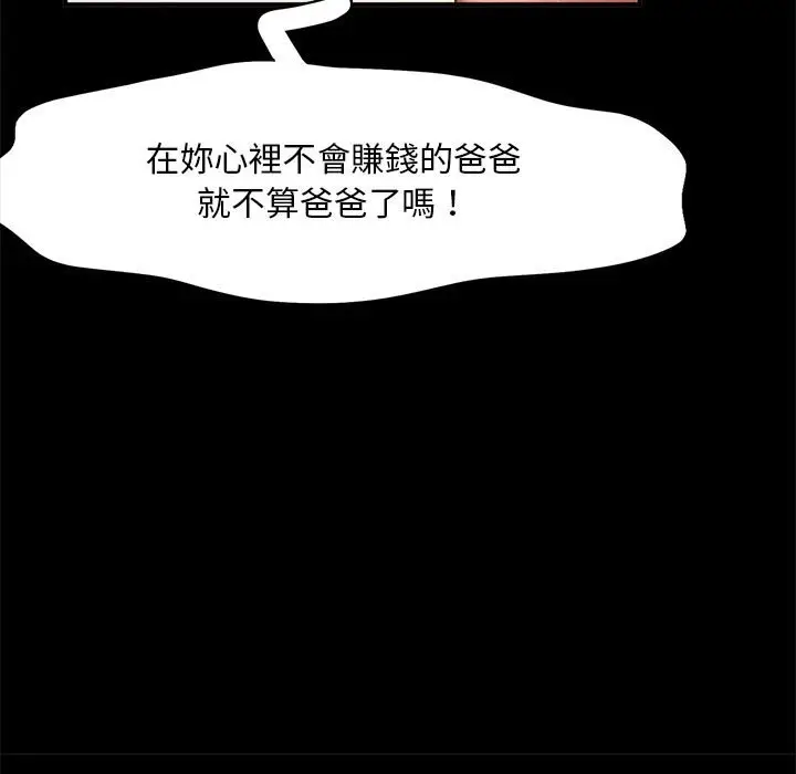 漫画《乘风高飞》第14话第59张图