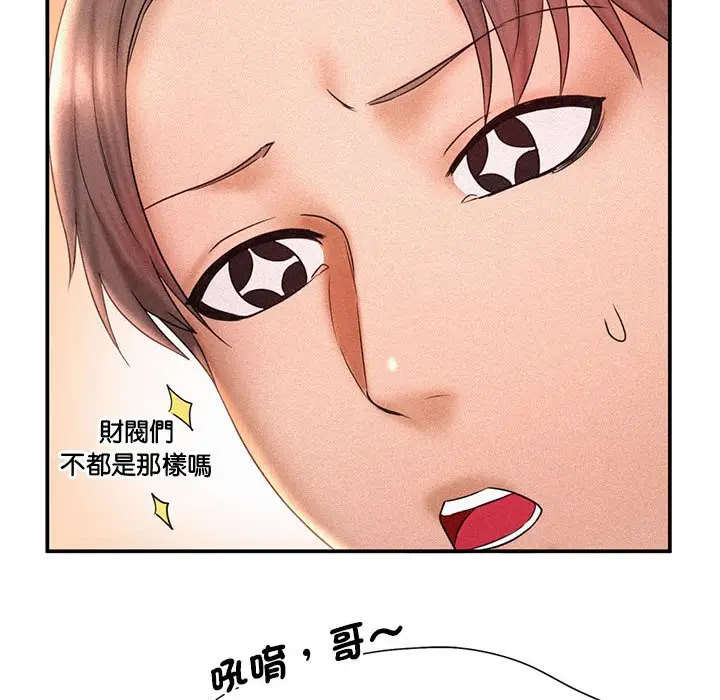 漫画《乘风高飞》第14话第84张图