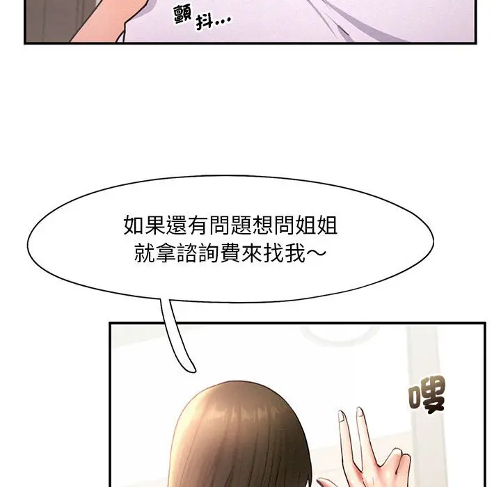 漫画《乘风高飞》第15话第81张图