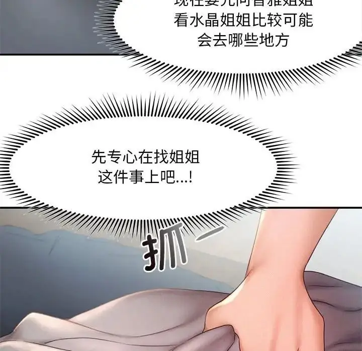 漫画《乘风高飞》第16话第35张图