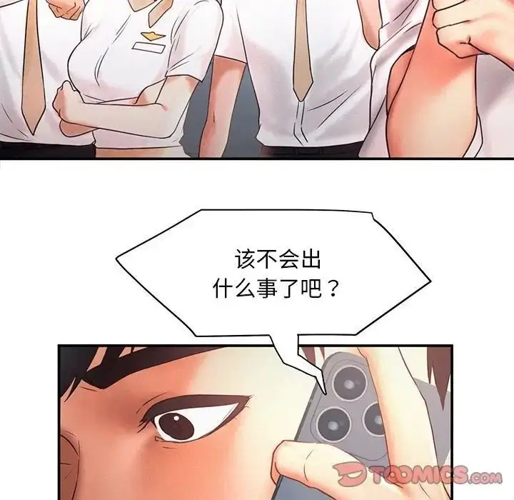 漫画《乘风高飞》第16话第6张图