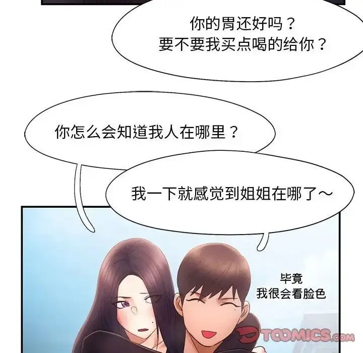 漫画《乘风高飞》第16话第86张图